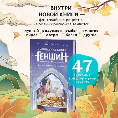 Кулинарная книга «Геншин»: вкусный путеводитель по Тейвату - фото 5