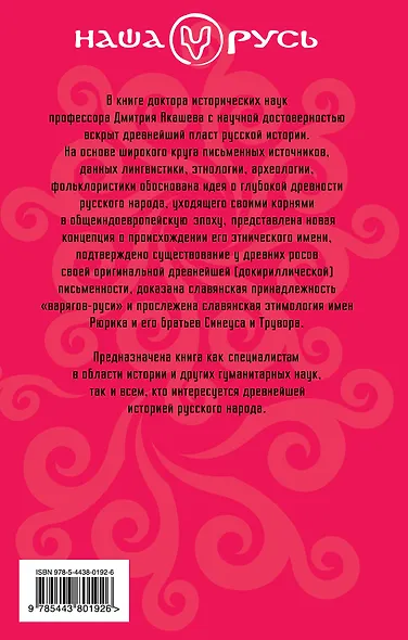 История народа Рос: от ариев до варягов - фото 2