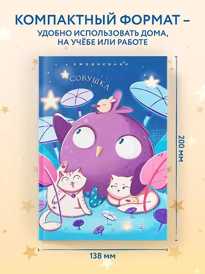 Ежедневник недат. А5 72л "Совушка" - фото 6