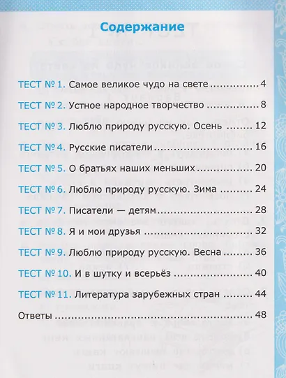Тесты по литературному чтению. 2 класс (к учебнику Климановой) - фото 2