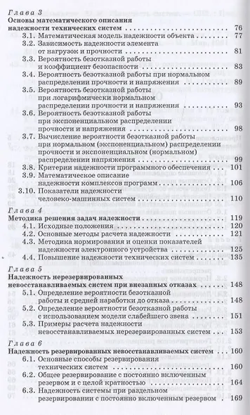 Надежность технических систем. Примеры и задачи: Учебное пособие. - фото 3