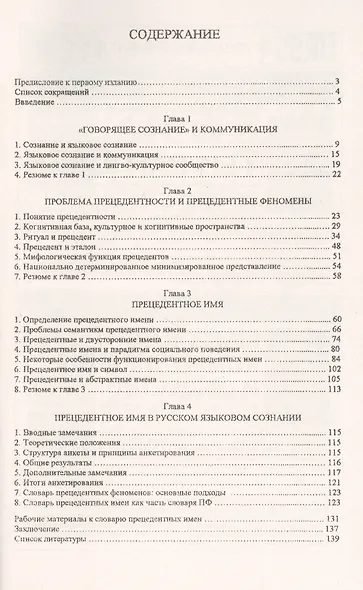 Прецедентное имя и проблемы прецедентности - фото 2