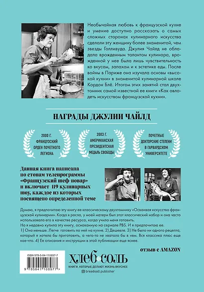 Основы классической французской кухни - фото 2