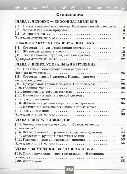Биология. Рабочая тетрадь. 9 класс. Базовый уровень - фото 4