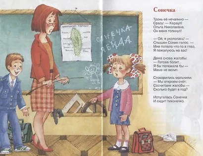 Первый урок. Стихи - фото 3