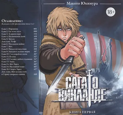 Сага о Винланде. Книга 1 (Том 1, 2) (Vinland Saga). Манга - фото 6