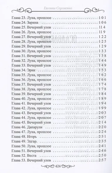 Луна. На краю себя - фото 3