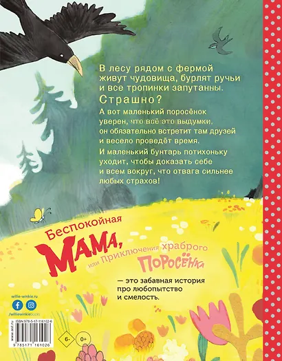 Беспокойная мама, или Приключения храброго поросёнка - фото 2