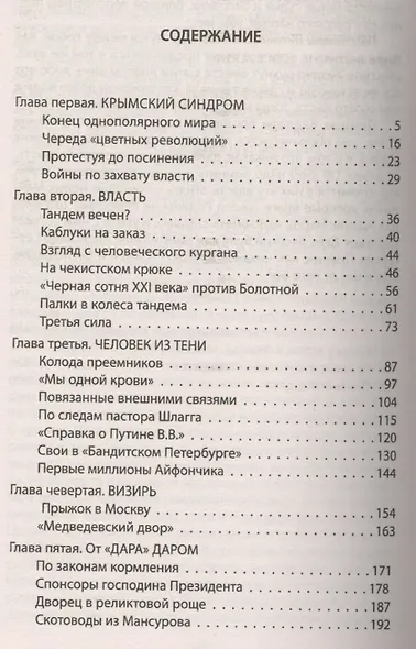 Майдан в России? Как избавиться от пятой колонны - фото 3