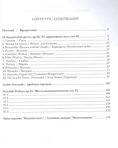 Избранные произведения для фортепиано. Ноты - фото 2