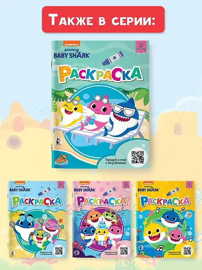 Baby Shark. Раскраска - фото 10