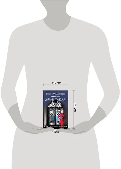 Дрянь такая! - фото 4