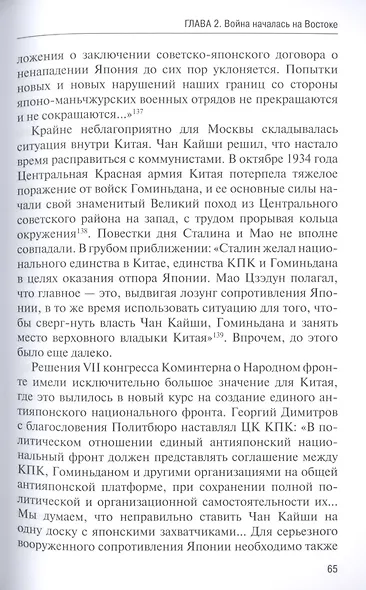 Беспамятство. Кто начал Вторую мировую войну - фото 6