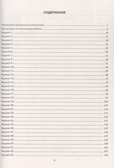 ОГЭ 2026. Математика. Типовые варианты экзаменационных заданий. 50 вариантов заданий - фото 2