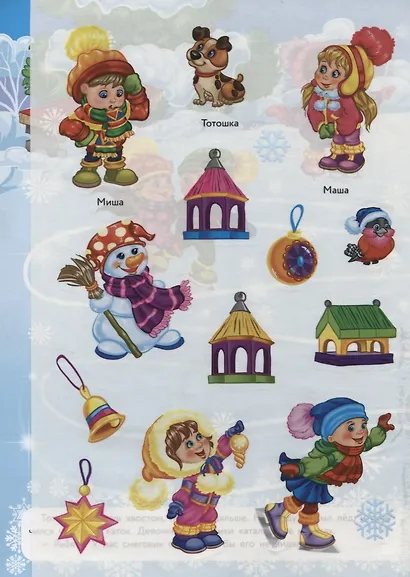 Многоразовые наклейки. Снеговик потерялся - фото 5