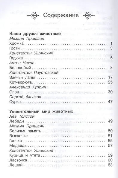 Рассказы о животных 1-4 кл. (ШБ) - фото 2