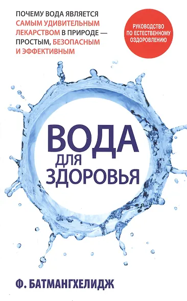 Вода для здоровья - фото 2