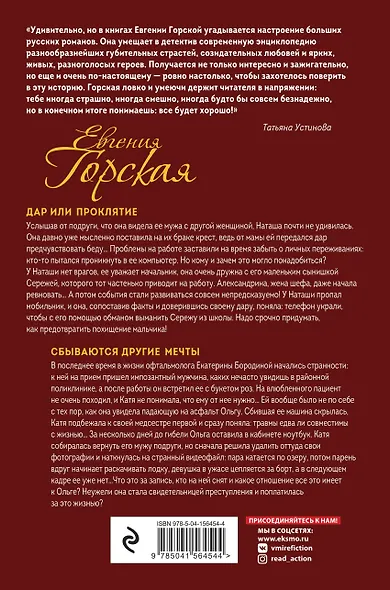 Дар или проклятие. Сбываются другие мечты. Романы - фото 2
