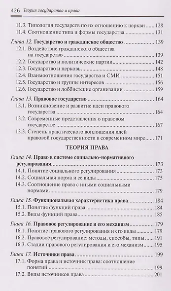 Теория государства и права: учебное пособие 2-е издание - фото 5