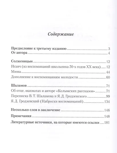 Воспоминания об Александре Солженицыне и Варламе Шаламове - фото 2