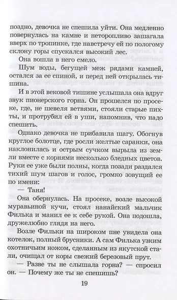 Дикая собака Динго, или Повесть о первой любви. Повесть - фото 5