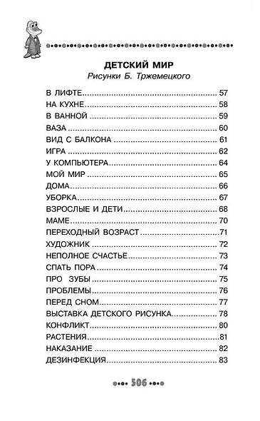 Все стихи - фото 5