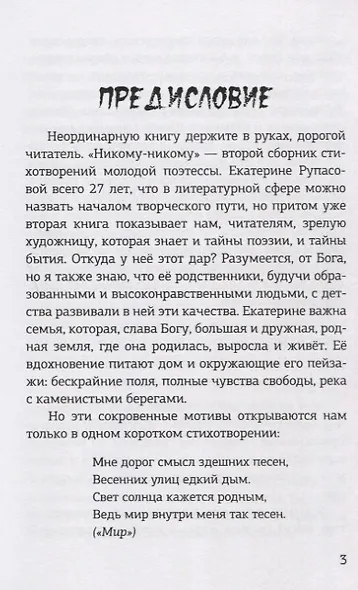 Никому-никому - фото 6