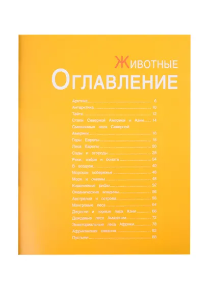 Энциклопедии c фото и видео приложениями. Животные - фото 2