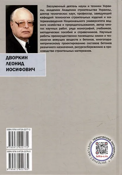 Бетоноведение: монография. В двух томах. Том 1. Цементный бетон - фото 2