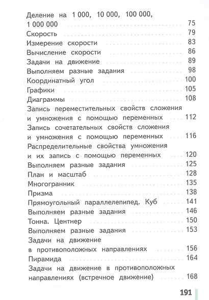 Математика. 4 класс. Учебное пособие. В двух частях. Часть 1. ФГОС 2021 - фото 3