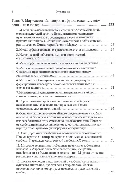 Философия в зеркале социокультурной методологии. Через критику позиции Ю.И. Семенова. Книга 2. Функционалистская революция модерна - фото 5