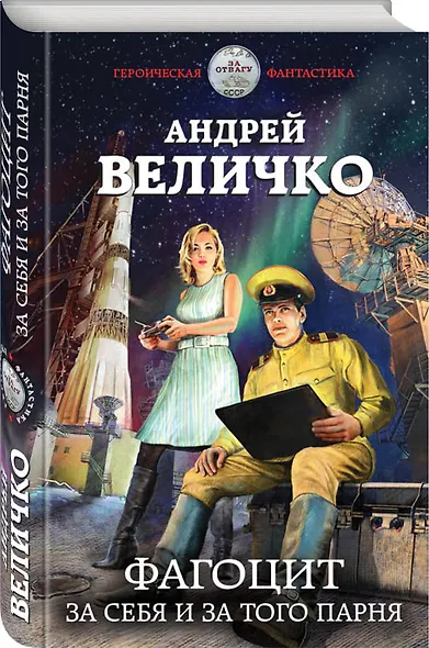 Фагоцит. За себя и за того парня - фото 3