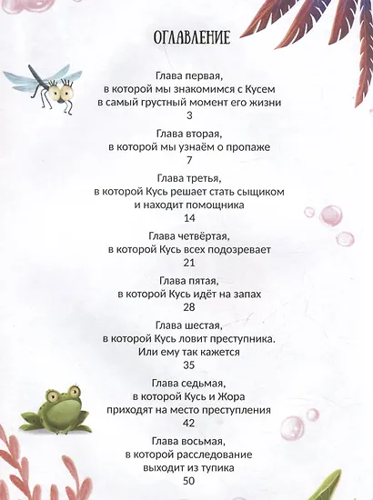 Енот Кусь. Куда пропали персики? - фото 6