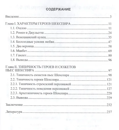 Характеры героев Шекспира. Монография - фото 2