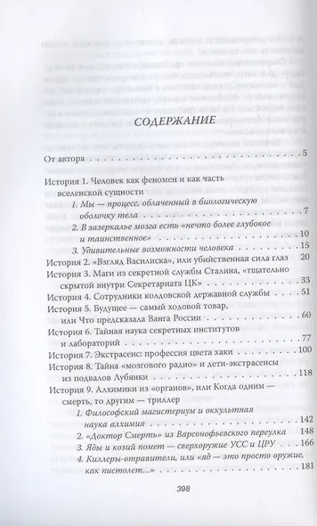 Экстрасенсы и маги в спецслужбах мира - фото 2