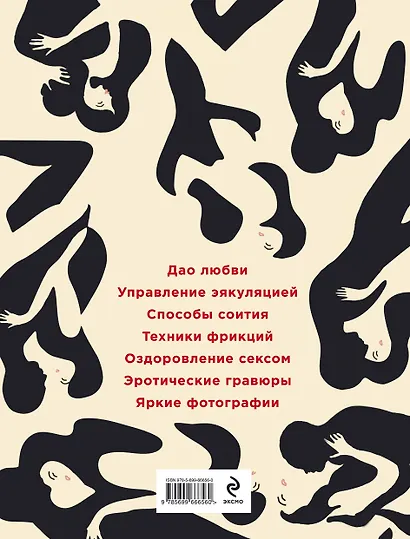 SEX. Позиции для продвинутых - фото 2