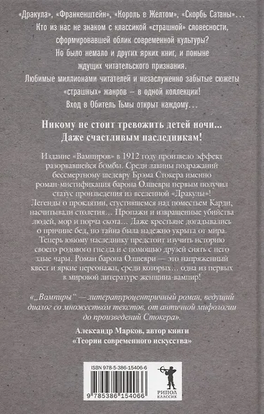 Вампиры. Из семейной хроники графов Дракула-Карди. - фото 2