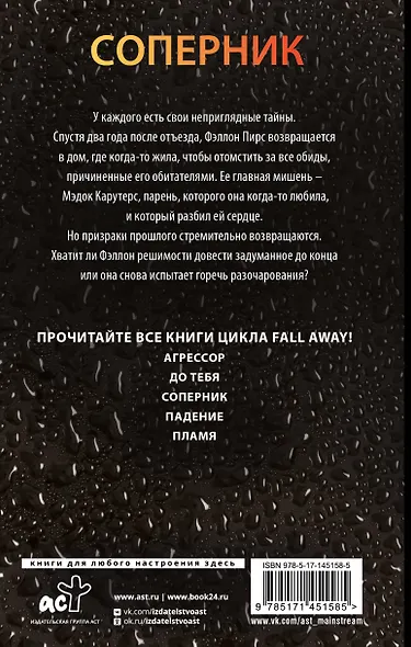 Соперник - фото 2