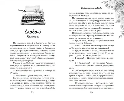 Навсегда моя. Давай сыграем в любовь (#1) - фото 11