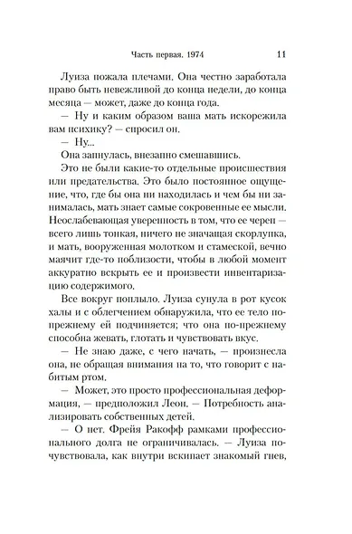 Незавершенные акты безудержного творчества - фото 9