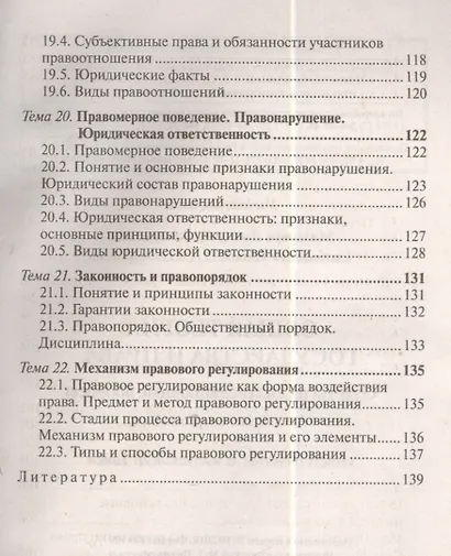 Общая теория государства и права Ответы на экзаменационные вопросы - фото 6