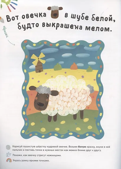Раннее развитие мозга. Развиваем мышление. Рисуем пальчиками. 1-3 года (с наклейками) - фото 2
