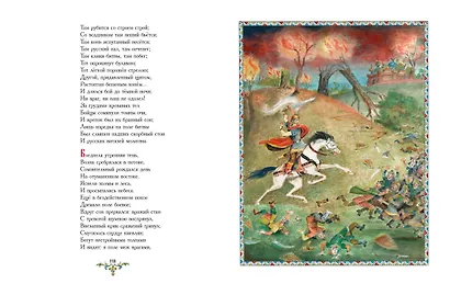 Руслан и Людмила (ил. А. Елисеева) - фото 8