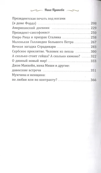 Роман с постскриптумом - фото 3