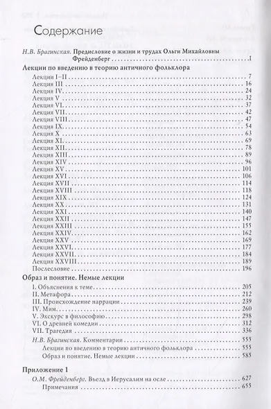 Миф и литература древности - фото 2