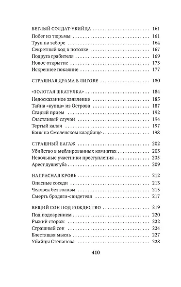 Сорок лет среди убийц и грабителей - фото 6
