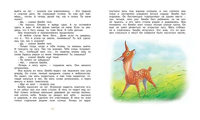 Бемби - фото 4