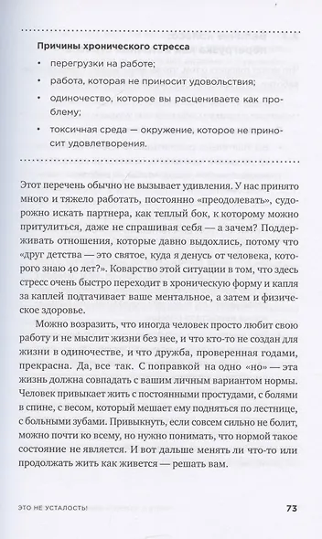Это не усталость! Как распознать стресс и научиться восстанавливаться - фото 5