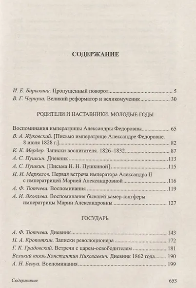 Александр II - фото 3