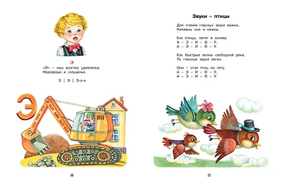 Мой первый букварь - фото 6